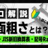 表面粗さとは