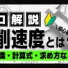切削速度とは 求め方