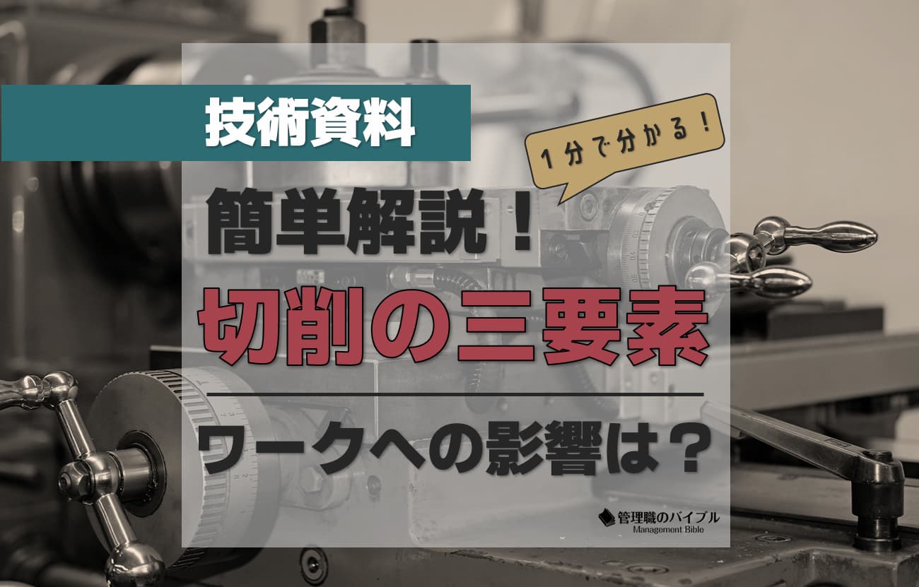 NC旋盤基礎知識 - NC旋盤のバイブル