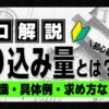 切り込み量とは 求め方