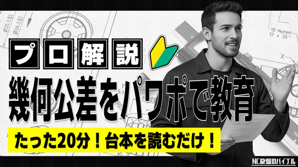 幾何公差 教育