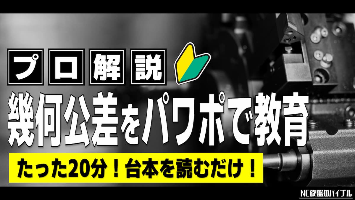幾何公差 教育2