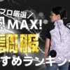 空調服 おすすめ 最強ランキング