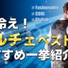ペルチェベスト おすすめ
