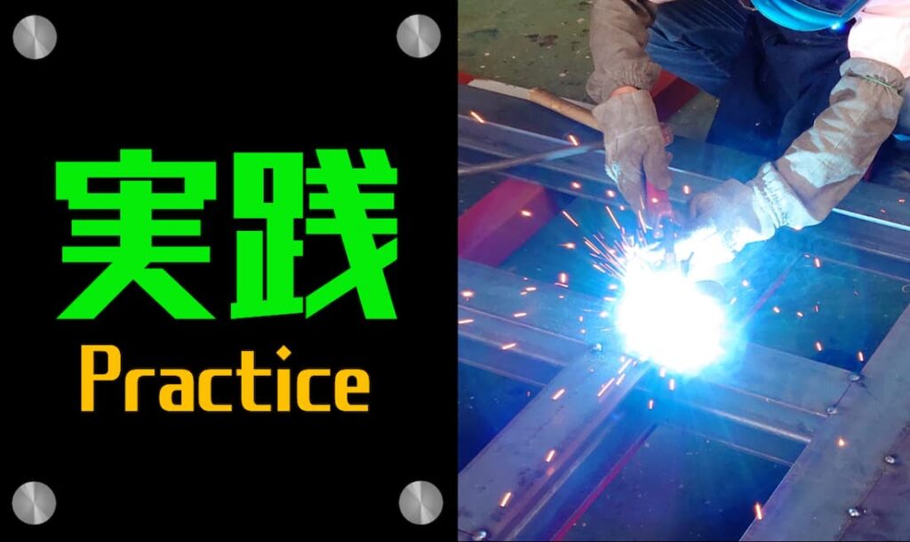 NC 実践