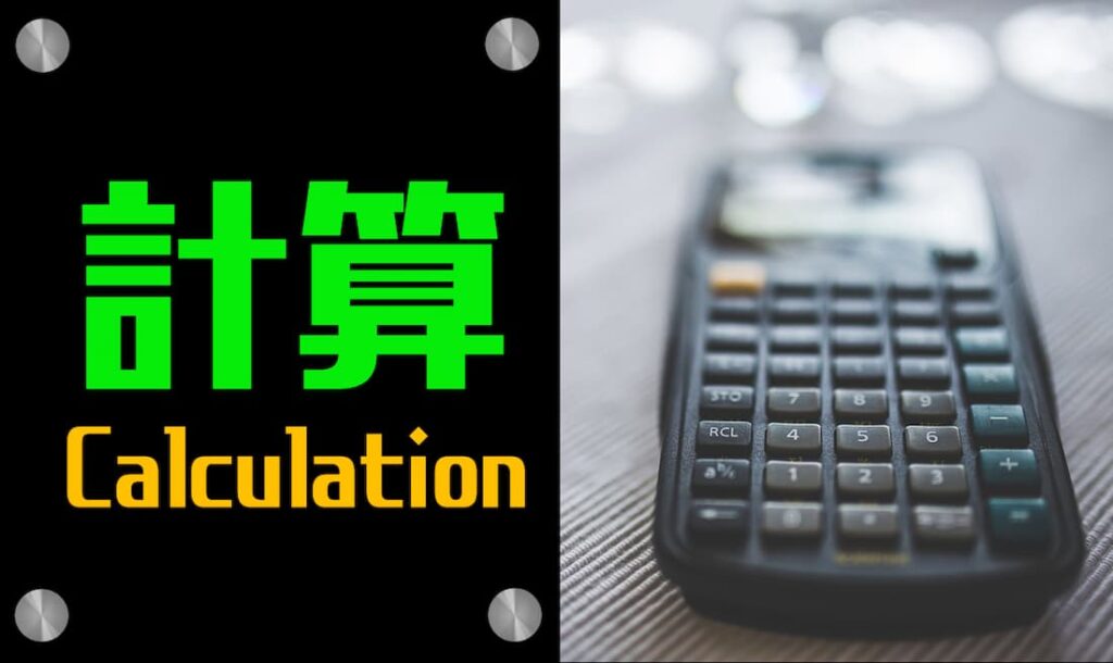 NC 計算