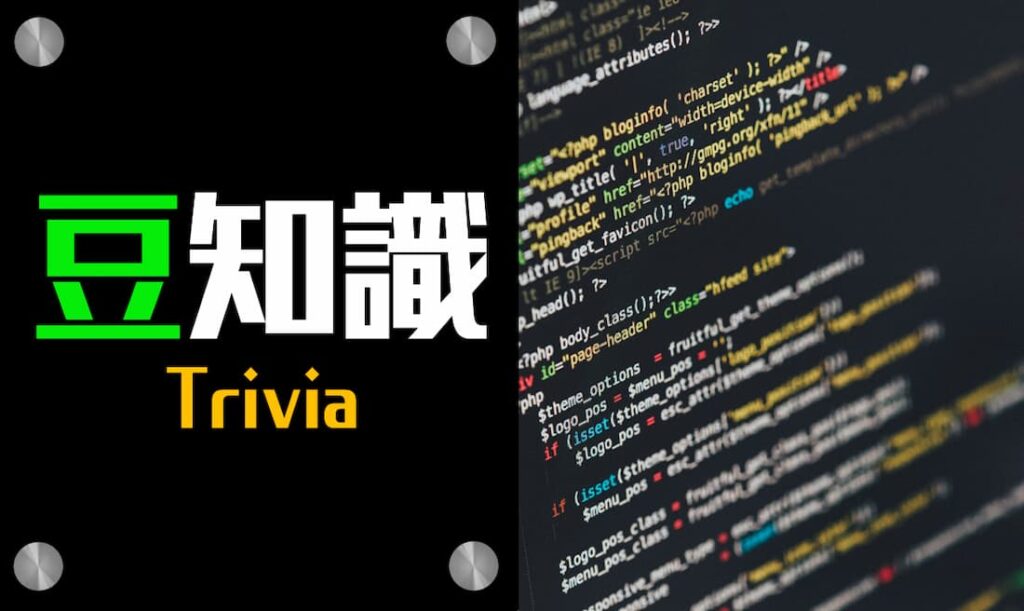 NC 豆知識