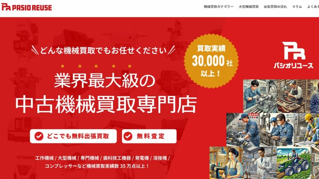 パシオリユース top