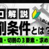 切削条件とは