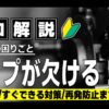 旋盤 チップが欠ける 対策