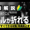 旋盤 ドリルが折れる 原因