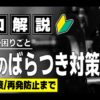 旋盤 寸法のばらつき対策