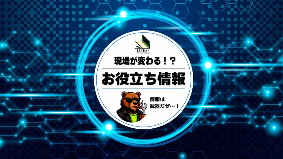 お役立ち情報 アイキャッチ