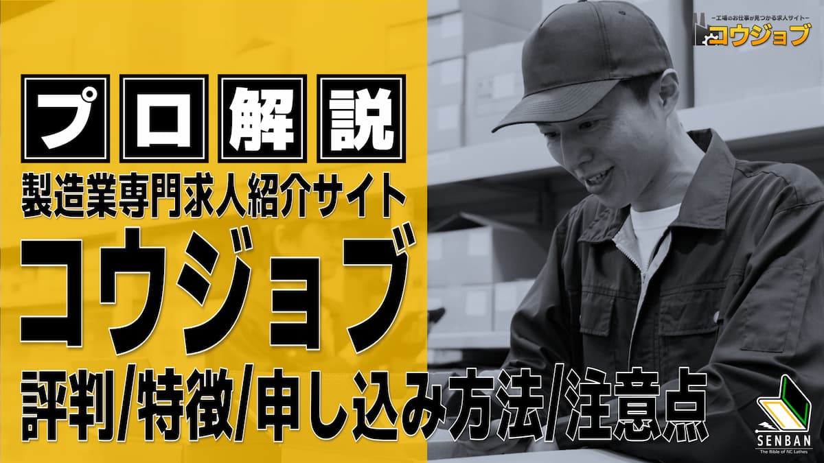 コウジョブ 評判