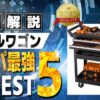 ツールワゴン おすすめ ランキング