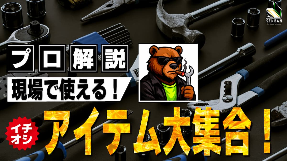 工場　便利グッズ アイキャッチ