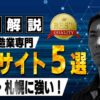 工場 製造業 おすすめ 転職サイト 北海道