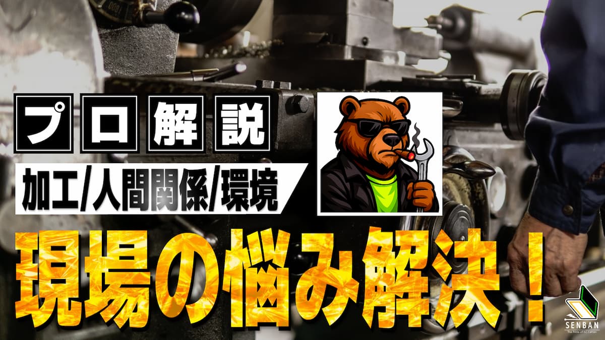 現場の悩み解決 アイキャッチ