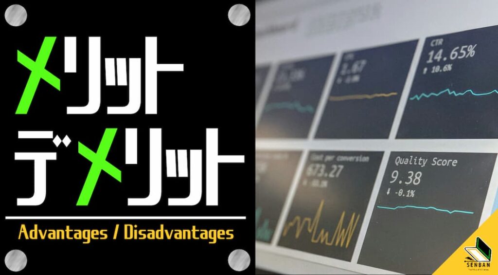 NC メリット デメリット