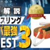 クレーン用ベルトスリング おすすめ ランキング