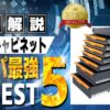 ツールキャビネット おすすめ ランキング
