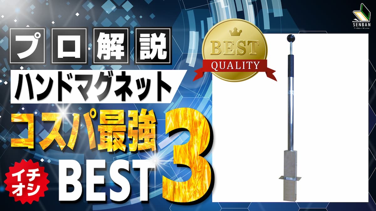 ハンドマグネット おすすめ ランキング