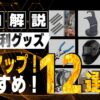 溶接便利グッズ おすすめ2