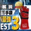 溶接用革手袋 コスパ ランキング