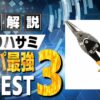 金切りハサミ コスパ ランキング