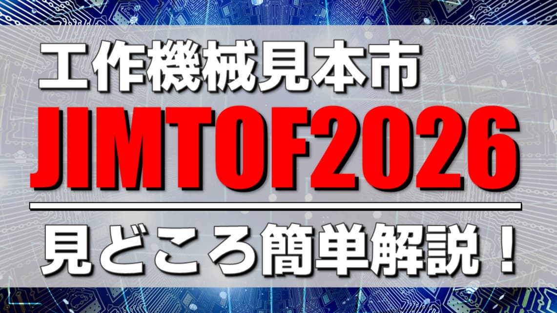 JIMTOF2026 日程